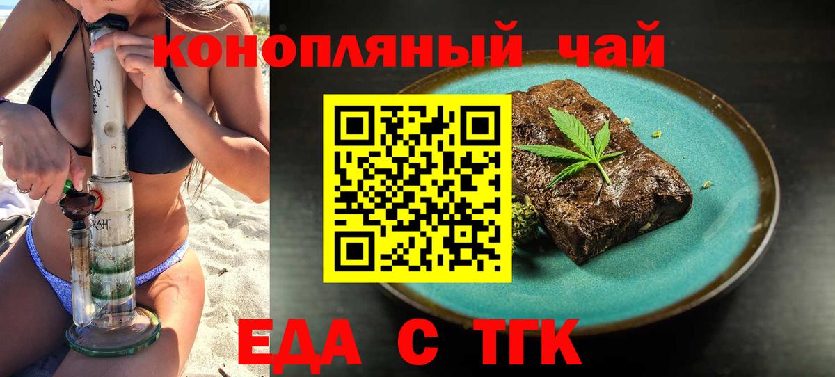 Еда ТГК марихуана Сокол