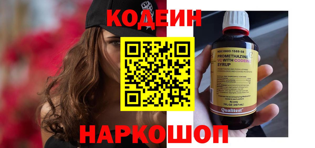 Codein Purple Drank  Вход с VPN  Кодеин Purple Drank  Сокол 