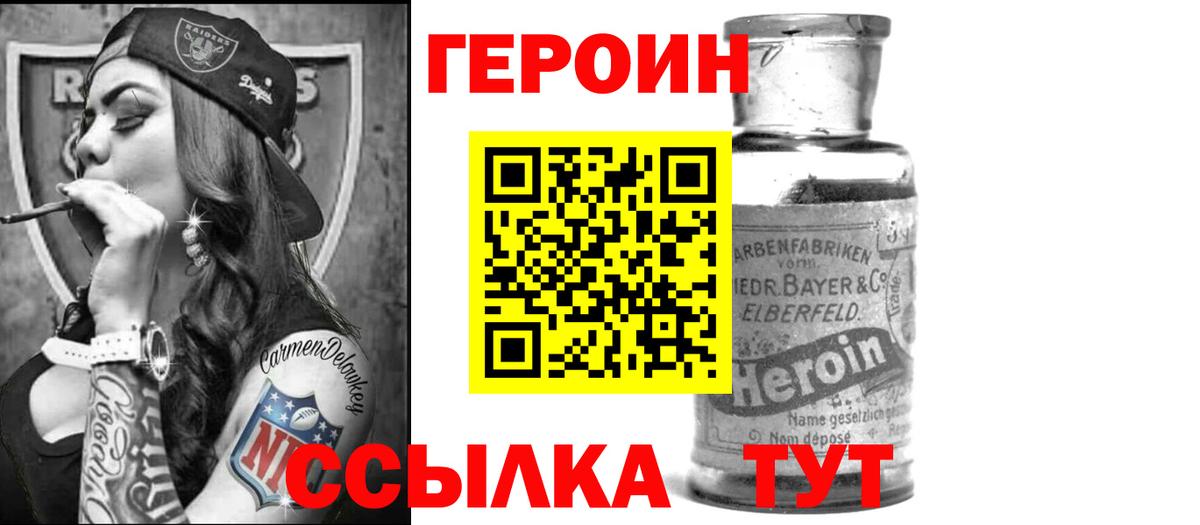ГЕРОИН белый Сокол