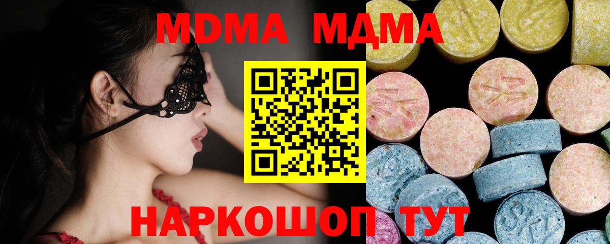 МДМА молли  MDMA VHQ  Сокол  Вход с VPN 